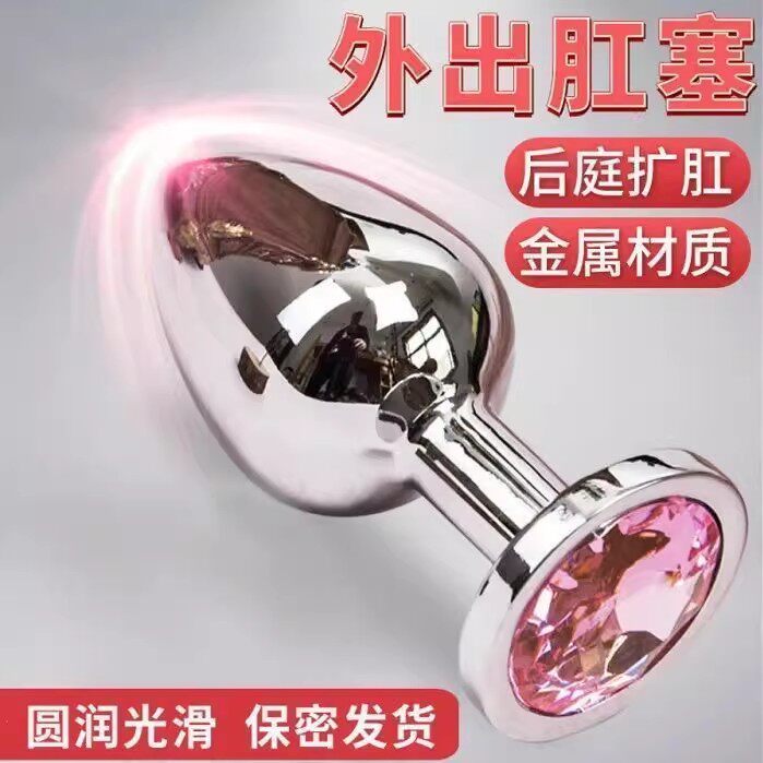 金属后庭肛塞新手菊花开发神器情趣大尺度玩具调教成人用品自慰器