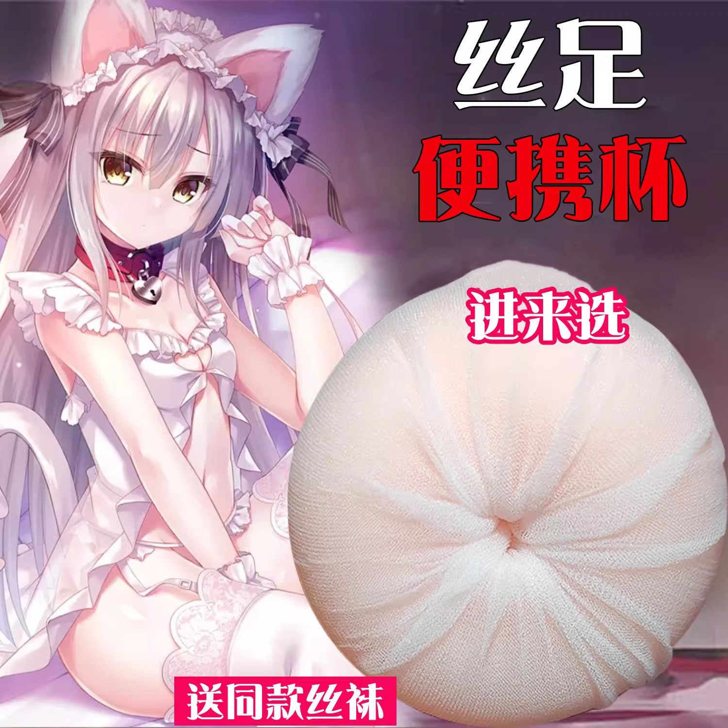 丝袜便携式一次性飞机蛋男用自慰器隐蔽型手动斐济杯宿舍成人用品