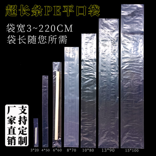 长条塑料袋直筒布卷透明PE平口袋