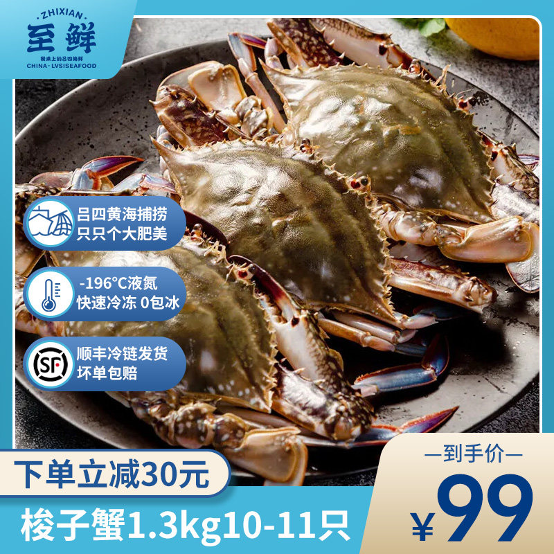 至鲜吕四梭子蟹1.3kg/10-11只海鲜水产大螃蟹新鲜液氮冷冻海蟹高性价比高么？