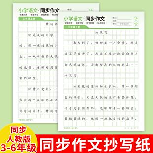 【同步作文】小学语文同步作文人教版同步作文抄写纸作文提升