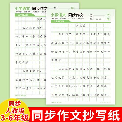 【同步作文】小学语文同步作文人教版同步作文抄写纸作文提升