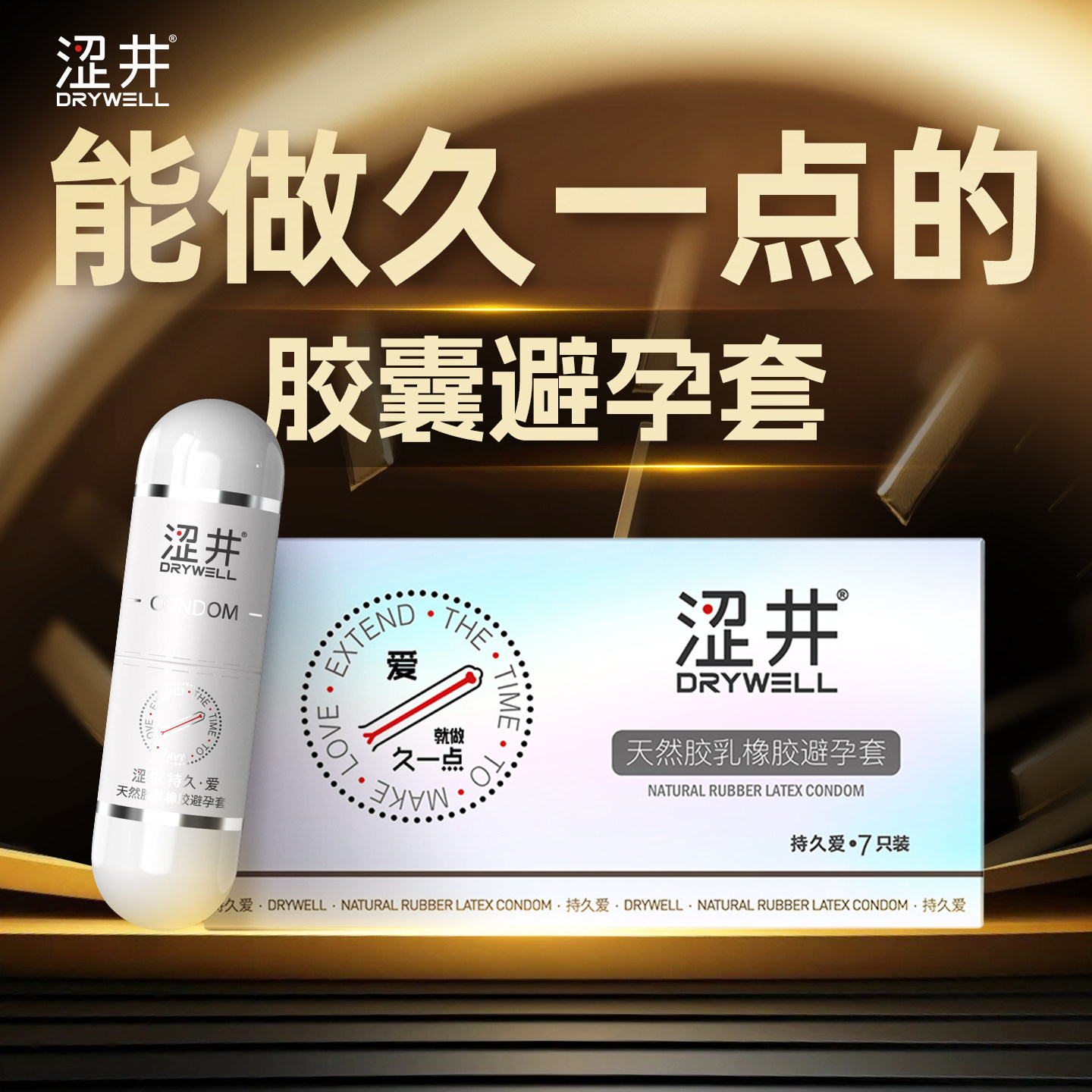 劲久超薄润滑避孕套