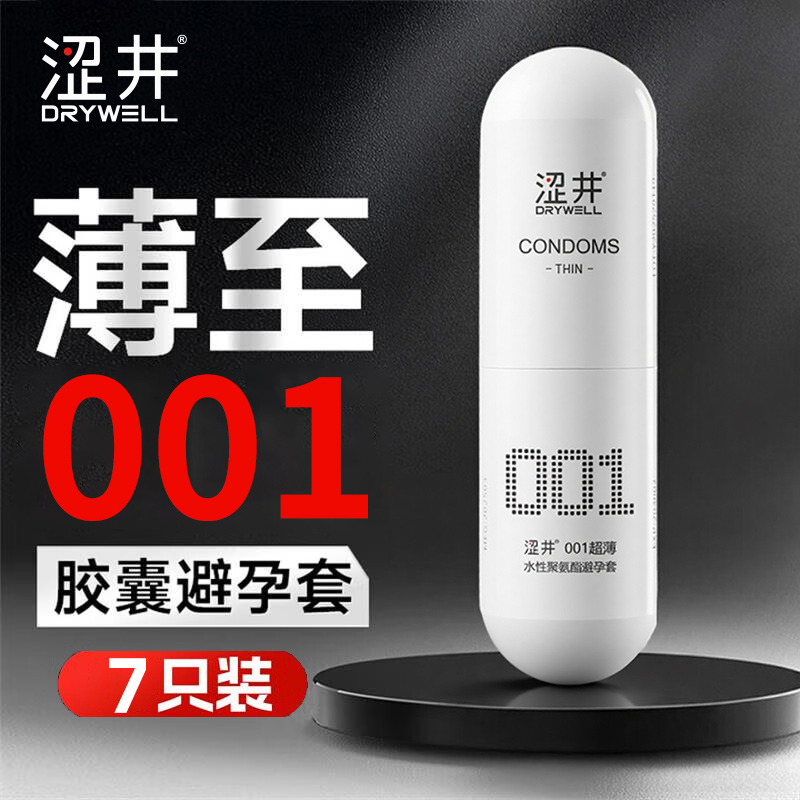 涩井001超薄裸入避孕套