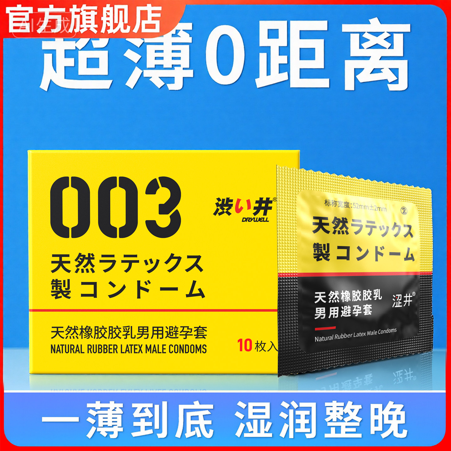 涩井日本持久安全套进口避孕套正品尿酸计生男用延长超薄成人情趣