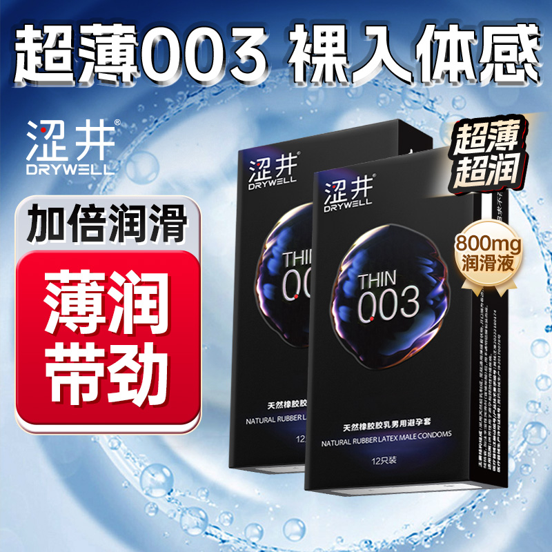 超薄超水润不易破