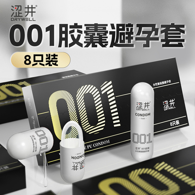 涩井001超薄避孕套官方旗舰店