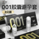涩井001 超薄避孕套官方旗舰店0.01聚氨酯安全套裸入男用情趣