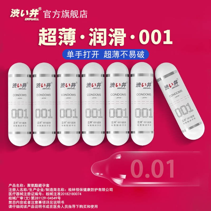 胶囊型避孕套 源自日本 药监认证 品质保障