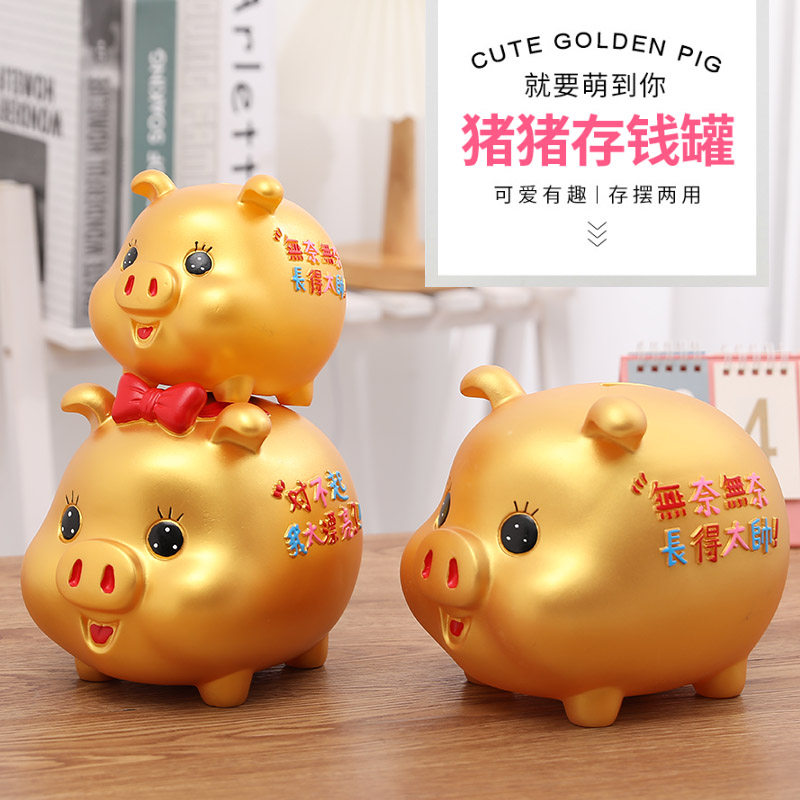 只进不出创意可爱小猪存钱罐防摔儿童大容量金猪储蓄罐萌卡通礼物