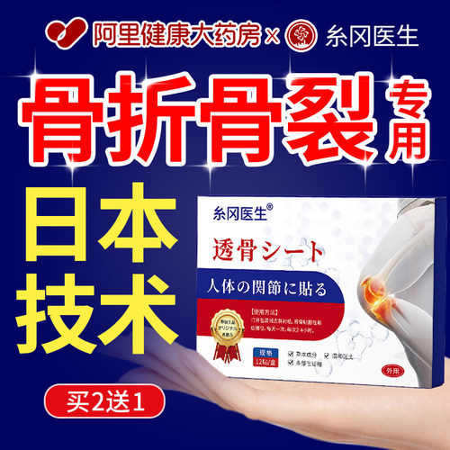 消肿舒筋散淤中老年人续筋