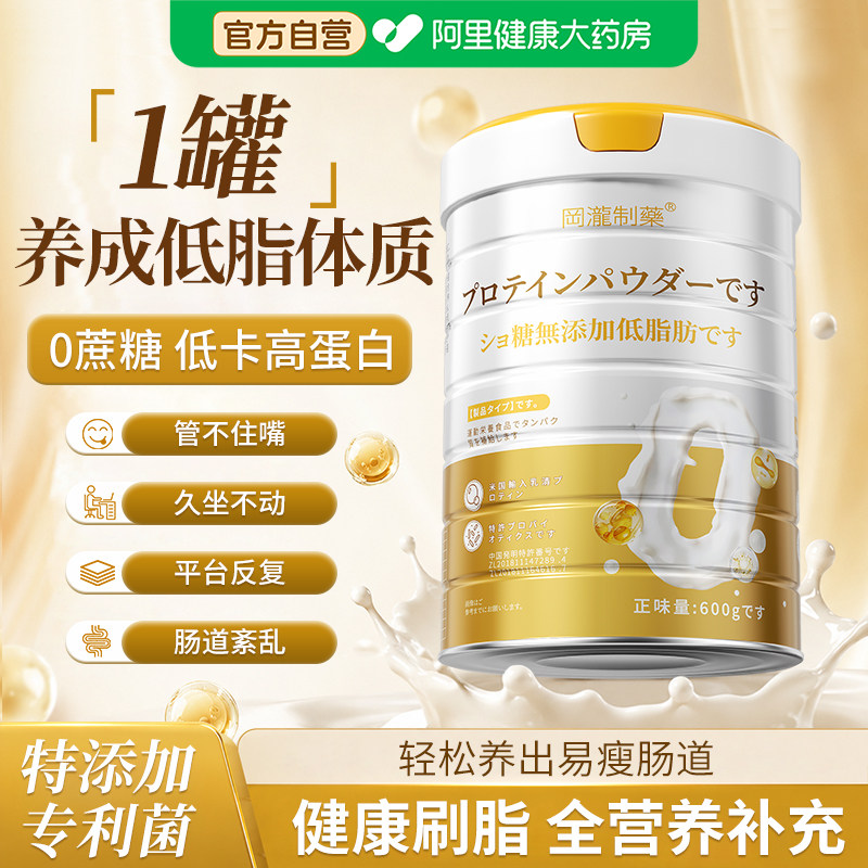 蛋白粉减脂塑形0脂肪无糖女性健身肥分离乳清女士专用增肌代餐