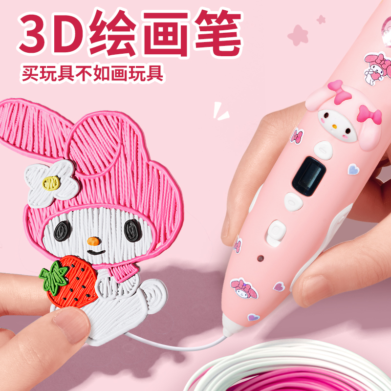 3d打印笔儿童款三d立体学生绘画笔6女童玩具小女孩子新年礼物元旦