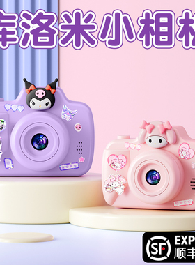 新款儿童照相机可拍照女孩玩具迷你高像素数码电子拍立得