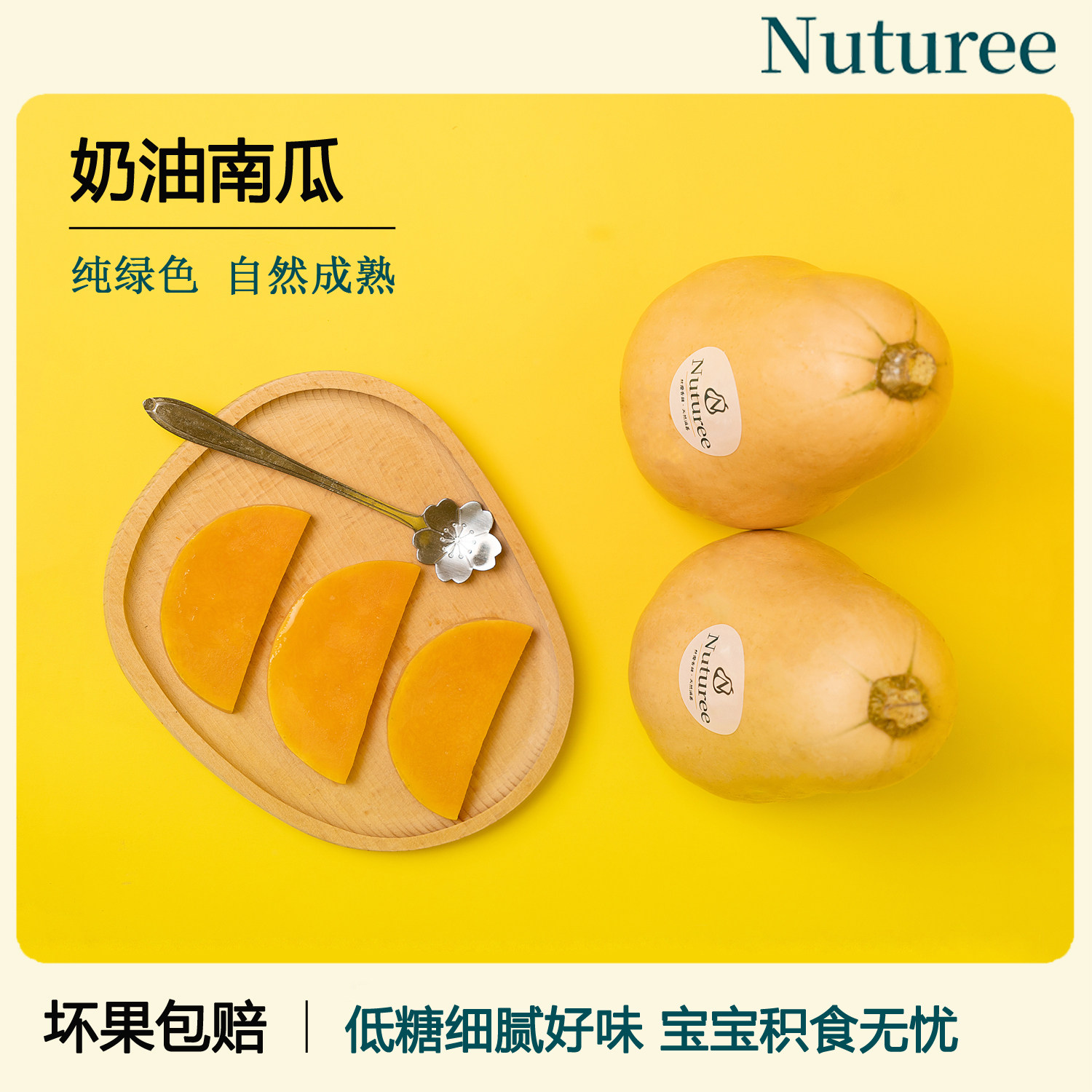 Nuturee 新鲜奶油南瓜预防宝宝积食低热量细腻易吞咽健康蔬果辅食