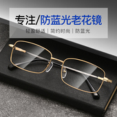江苏丹阳老花镜男士 高清防蓝光抗疲劳树脂老光眼镜超轻舒适记忆架