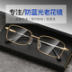 江苏丹阳老花镜男士 高清防蓝光抗疲劳树脂老光眼镜超轻舒适记忆架