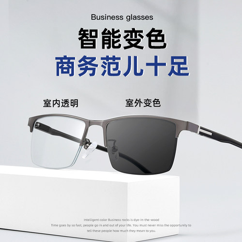 近视老花一体眼镜男高清变色