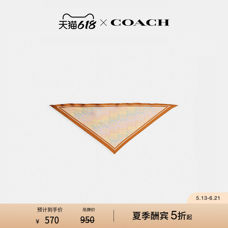 COACH/蔻驰女士老花彩虹色印花真丝三角形围巾高级感