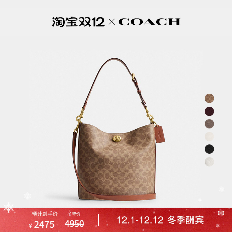 【圣诞礼物】COACH/蔻驰女士WILLOW柔软水桶包斜挎包单肩包高级感