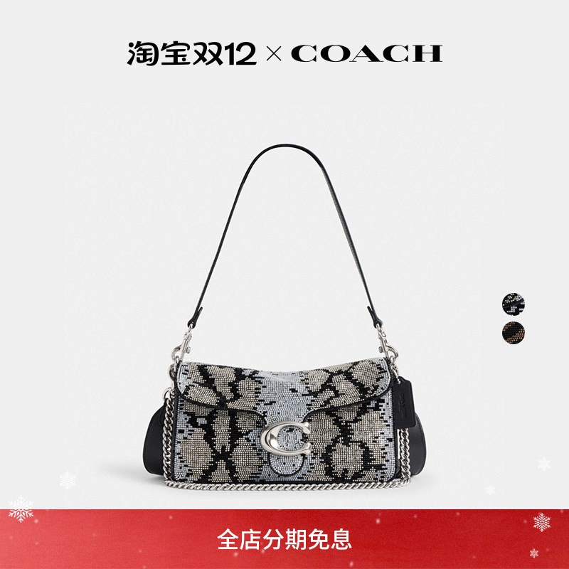 【圣诞礼物】COACH/蔻驰女士老虎珠饰/蛇纹形珠饰TABBY26号单肩包