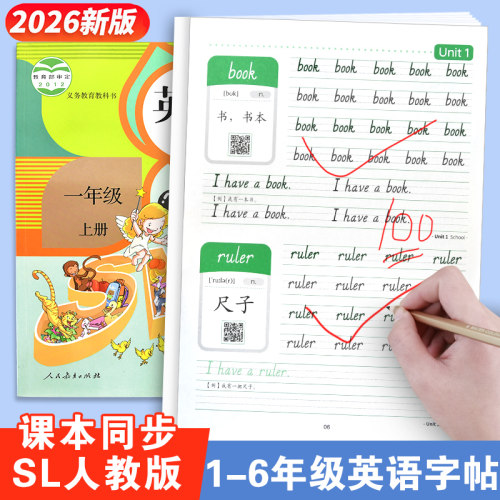 小学生1-6年级SL人教版英语字帖
