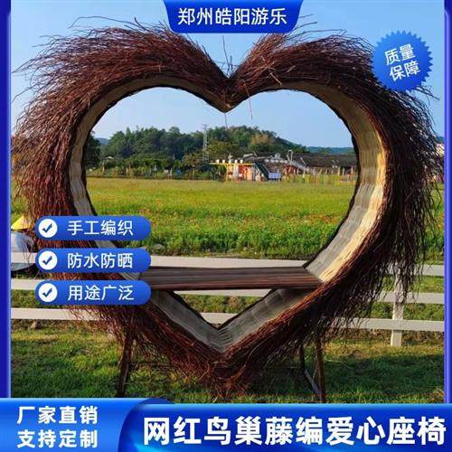 网红情侣爱心藤编桌椅户外景观秋千景区摄影打卡鸟巢树枝室外坐凳