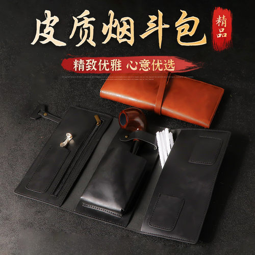 多功能便携式烟斗包男士外出斗包