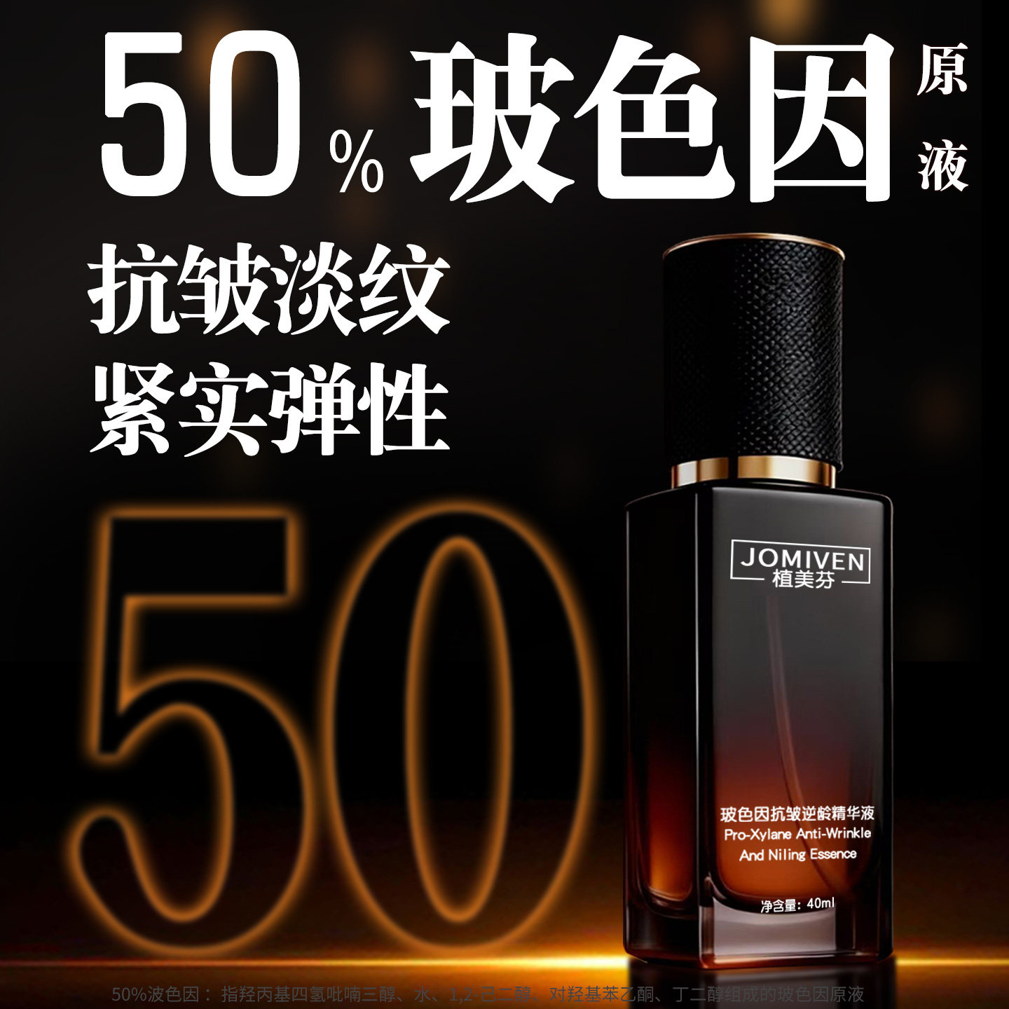 玻色因抗皱紧致精华液舒缓淡化皱纹细纹补水保湿多肽抗皱护肤品