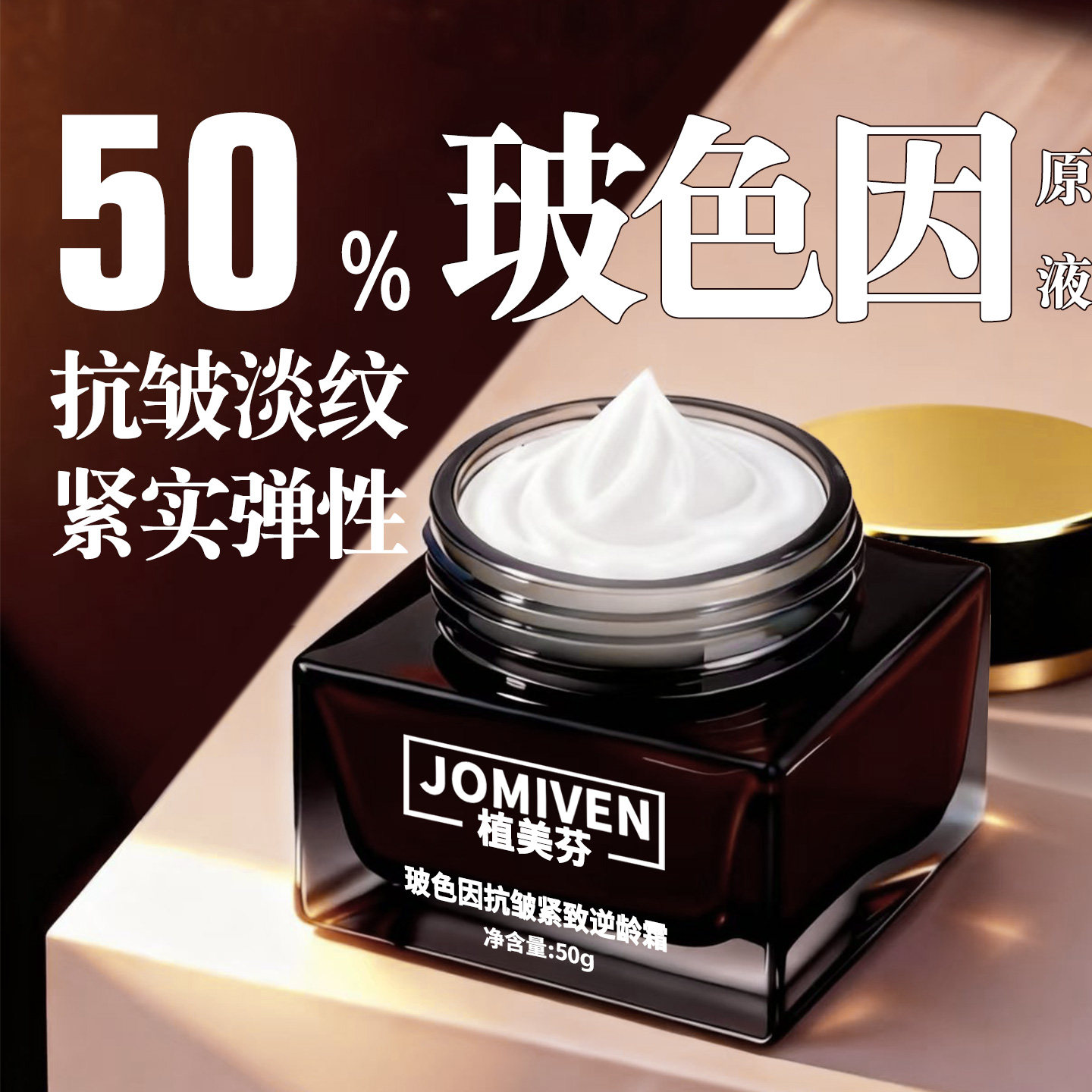50%玻色因抗皱紧致面霜淡化法令纹细纹淡纹保湿维稳护肤品抗皱霜