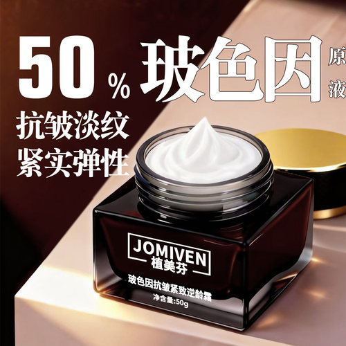 50%玻色因抗皱紧致面霜