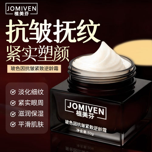 50%玻色因+多肽抗皱淡纹紧致面霜