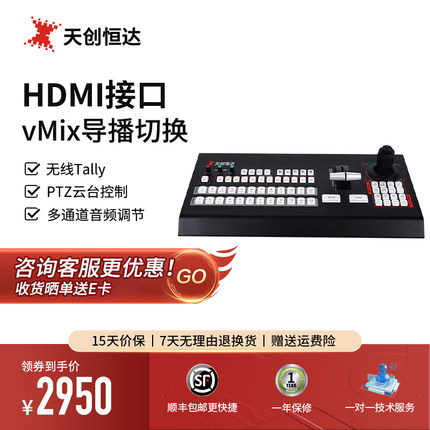 天创恒达TC-UV12导播台切换台控制键盘 高清导播键盘支持VMIX软件