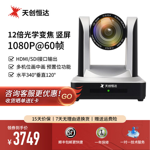 天创恒达TC-980s淘宝直播摄像头