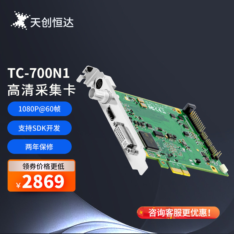 天创恒达 TC-700N1 视频直播HDMI内置采集卡直播录制高清采集卡高性价比高么？
