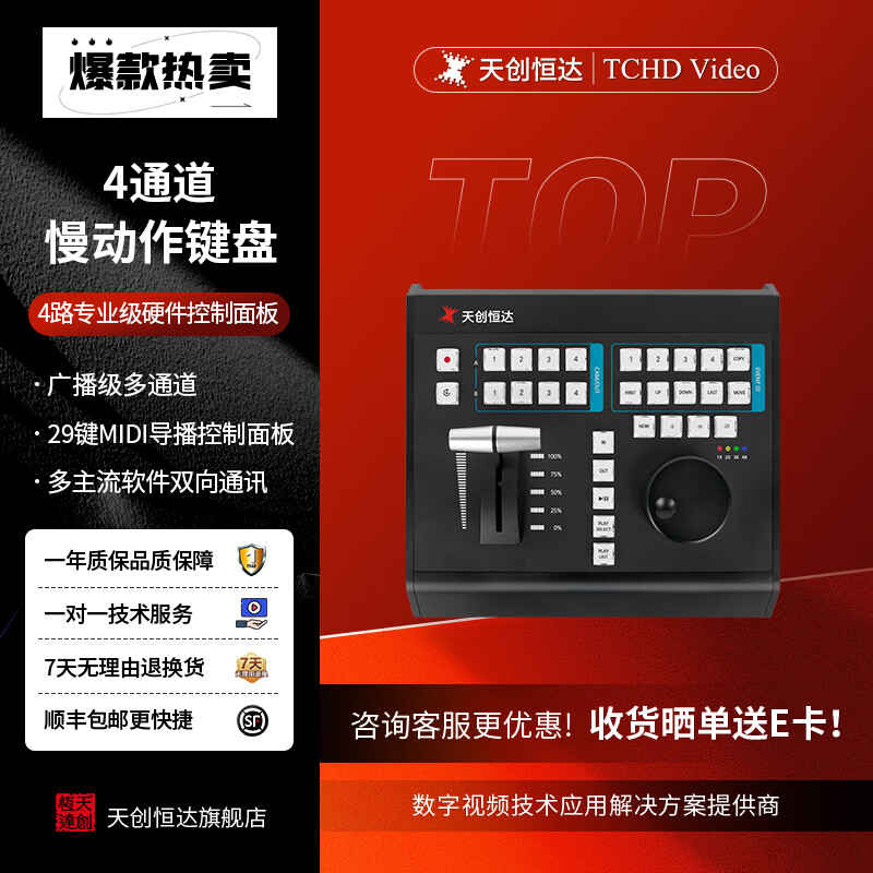 慢动作切换台天创恒达