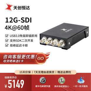 SDI免驱动高清4K 12G 60P视频直播盒采集卡 UB570pro 天创恒达TC