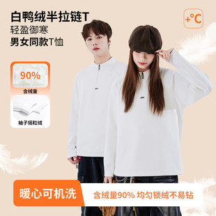 白鸭绒半拉链白色T恤男女童同款 保暖上衣含绒量90%可机洗 立领长袖