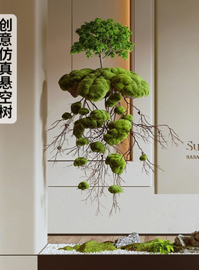 吊顶人造树吊挂树室内假山松树园林绿化装饰泡沫绿色植物挂件窗假