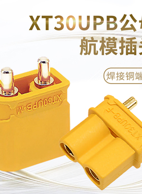 XT30UPB-M XT30UPB-F插头 XT30电路板 2mm镀金香蕉插头公母对接