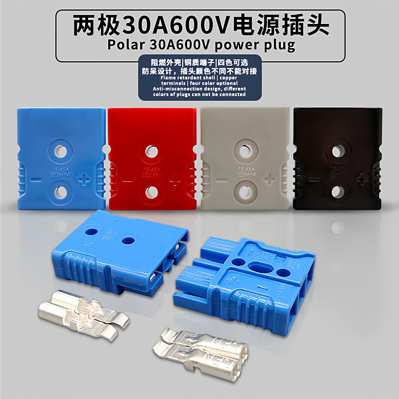 两极30A/45A 600V插头 UPS电源连接器 电瓶充电航模锂电池连接器