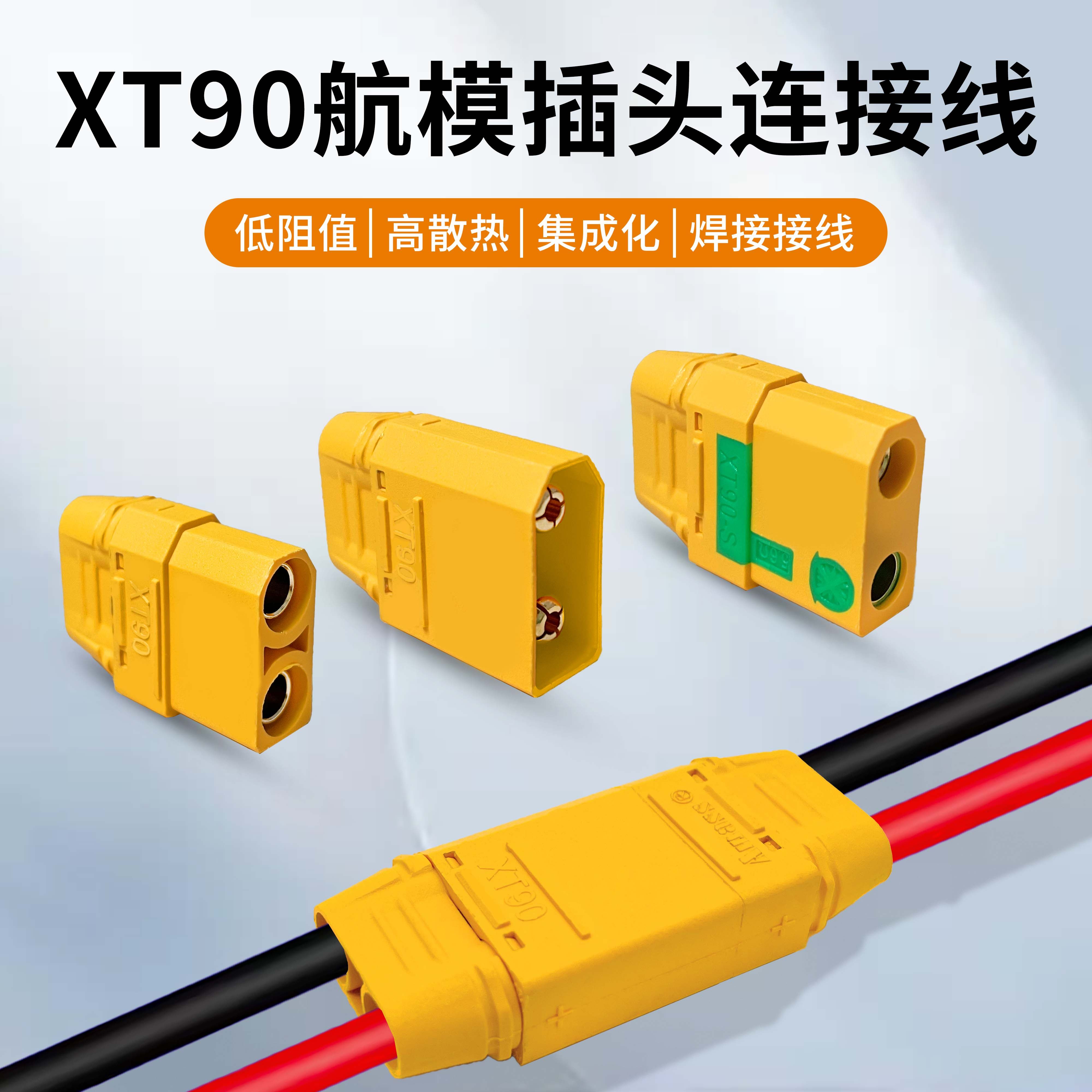 航模锂电池连接器XT90带线图片