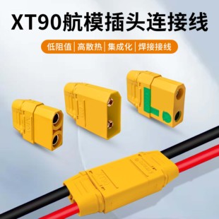 航模锂电池连接器XT90带线叉车充电公母插头电瓶转换连接线束公母