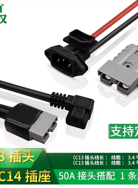 50A600灰色插头转电动车充电插座C14C13品字转50A电瓶充电转接线