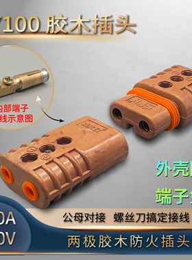 SY100驻车空调免压插头 胶木电木电动车充电头防火公母连接器
