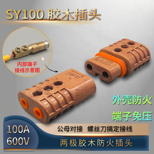 100A驻车空调插头胶木电动车充电