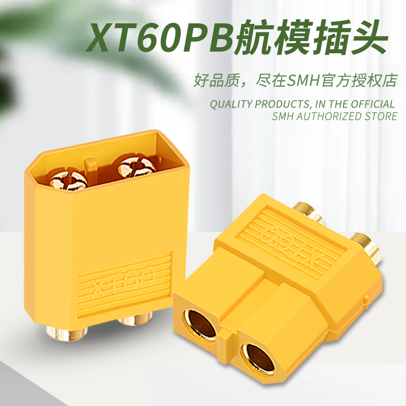 航模香蕉动力电池插头插头