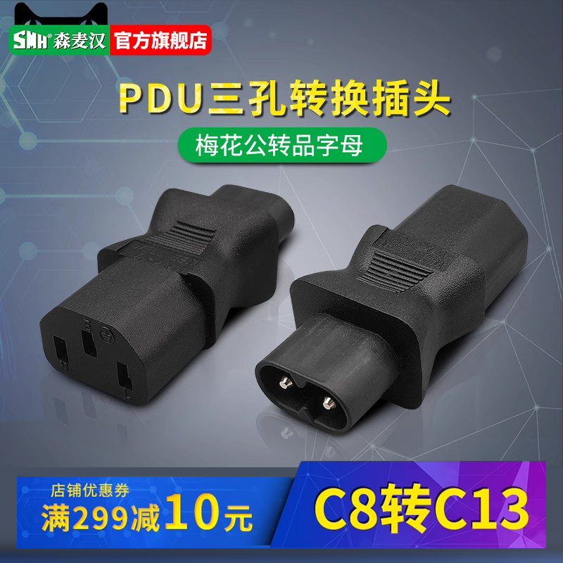 电源适配器C8转C13转换插头