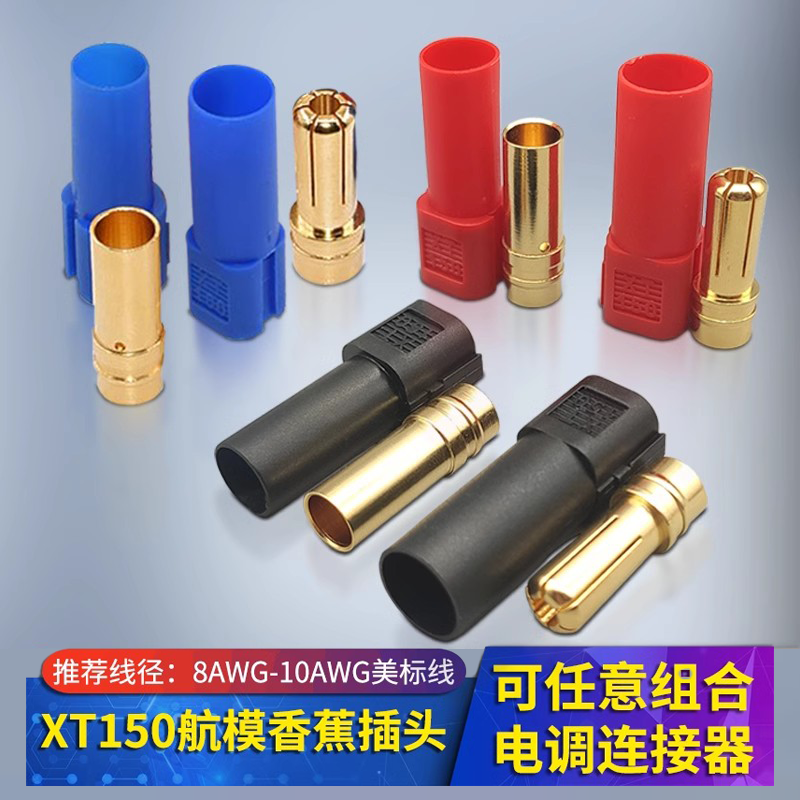 XT150航模香蕉连接器120A大电流