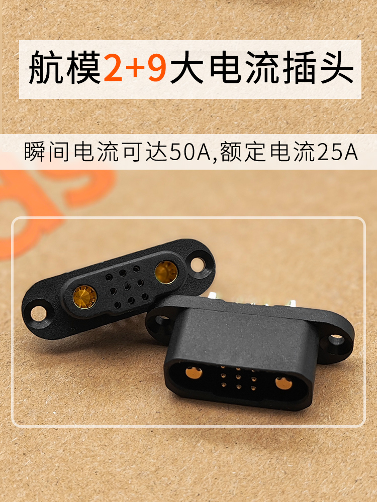 2+9带信号辅助引脚飞机模型插头遥控模型飞机汽车连接器铜镀金接